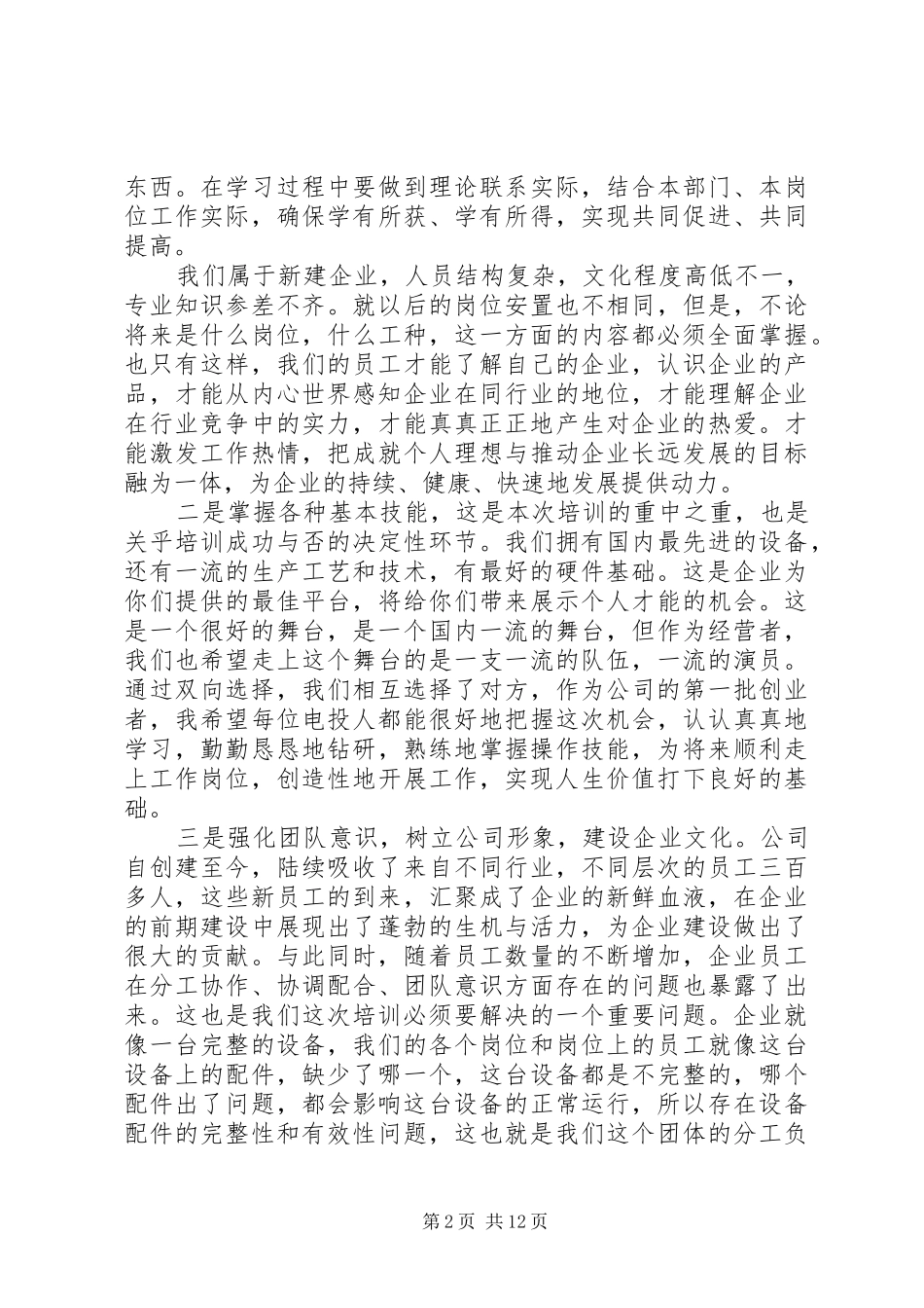 培训动员会上的领导致辞_第2页