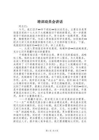 培训动员会致辞