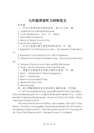 七年级英语听力材料范文