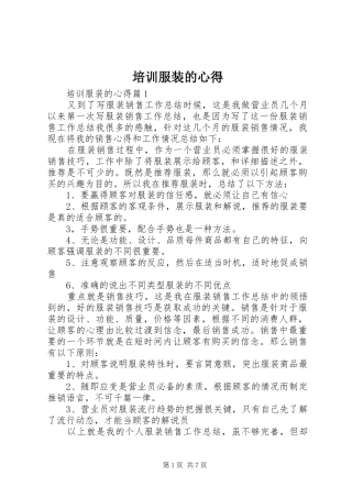 培训服装的心得