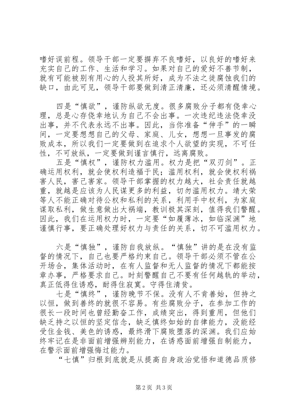 七慎教育学习心得体会_第2页