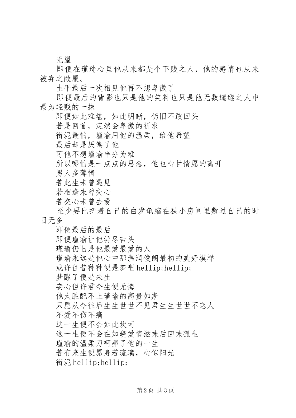 七十二男妃观后感_第2页