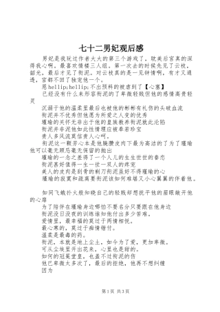 七十二男妃观后感