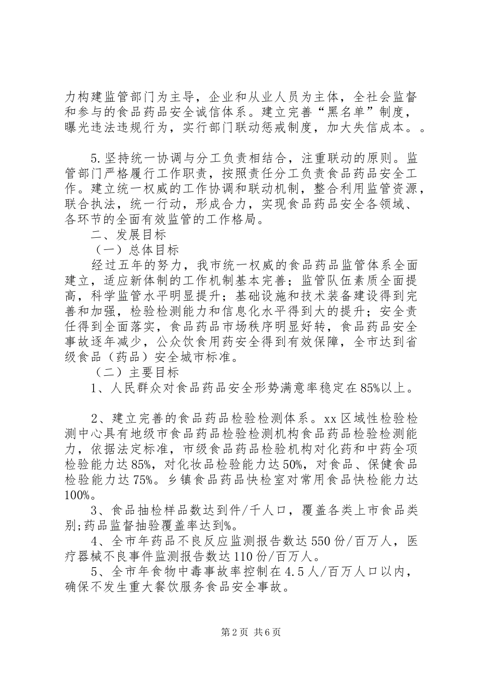 七十九团十三五食品药品安全规划_第2页