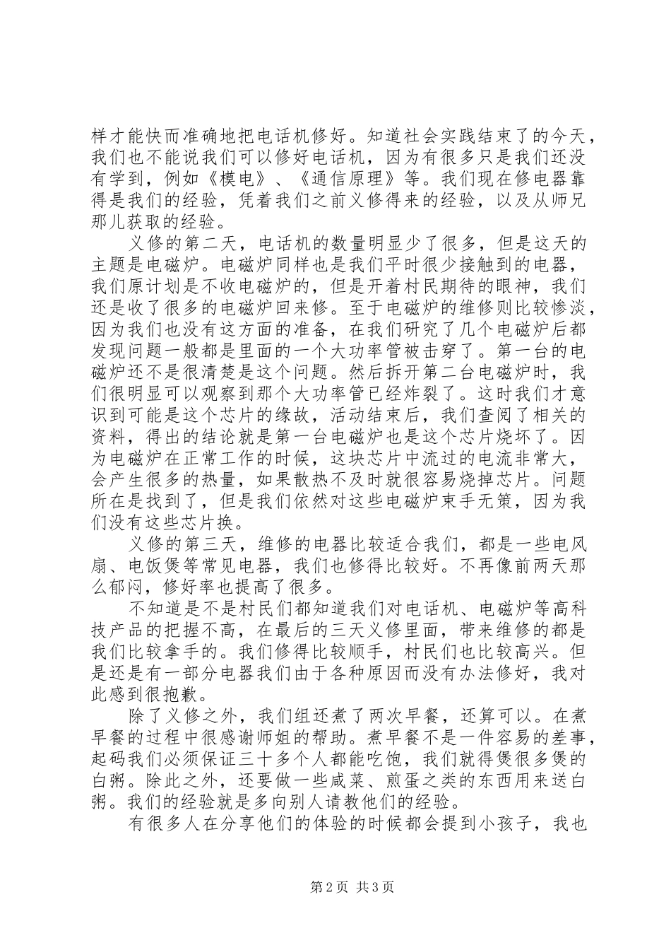 七天义修实践活动总结_第2页