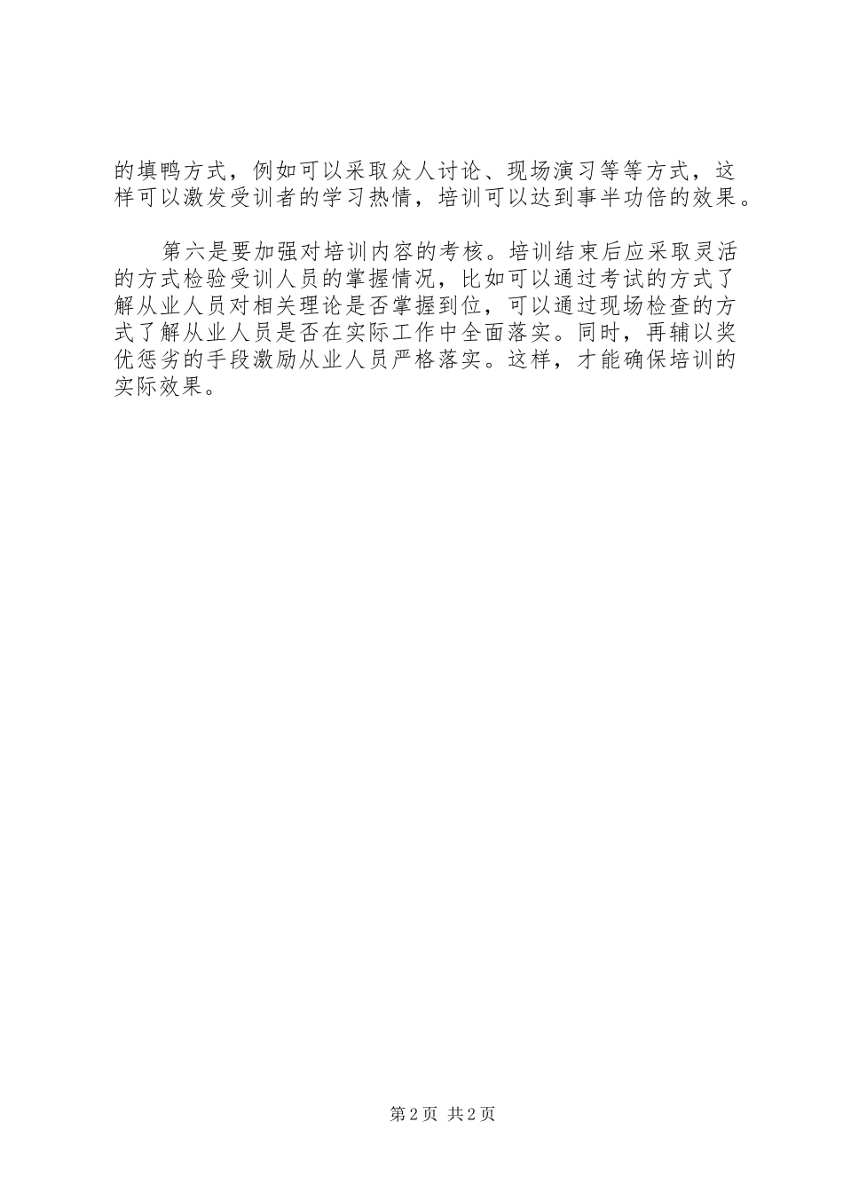 培训工作应注重时效_第2页