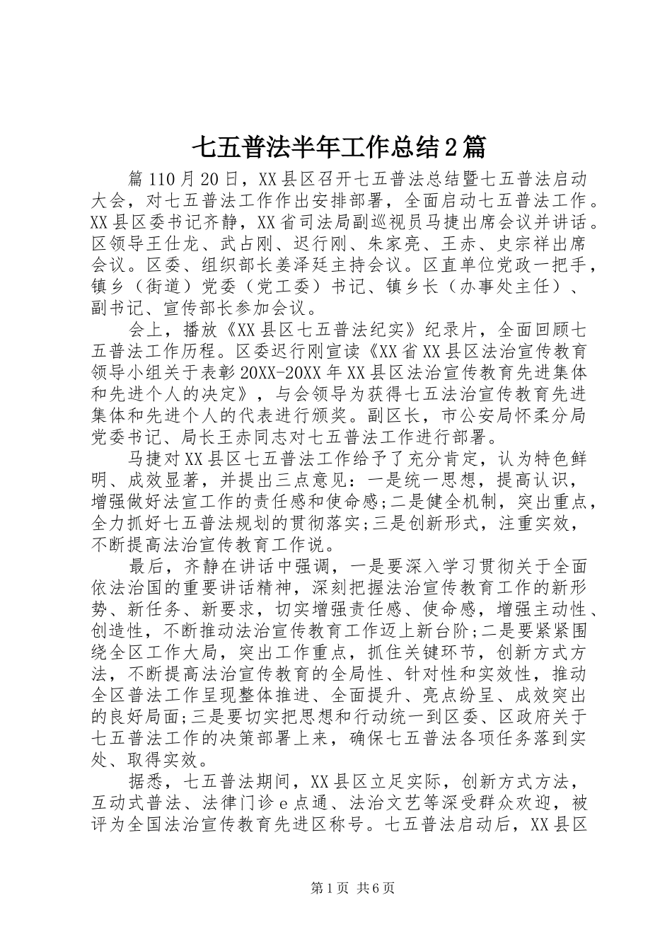 七五普法半年工作总结篇_第1页