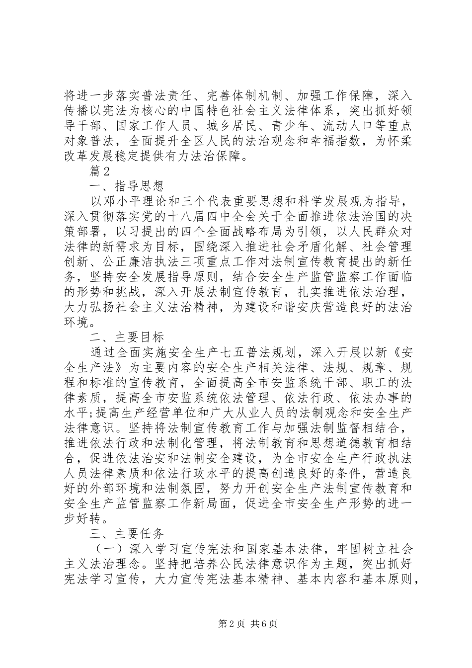 七五普法半年工作总结篇_第2页