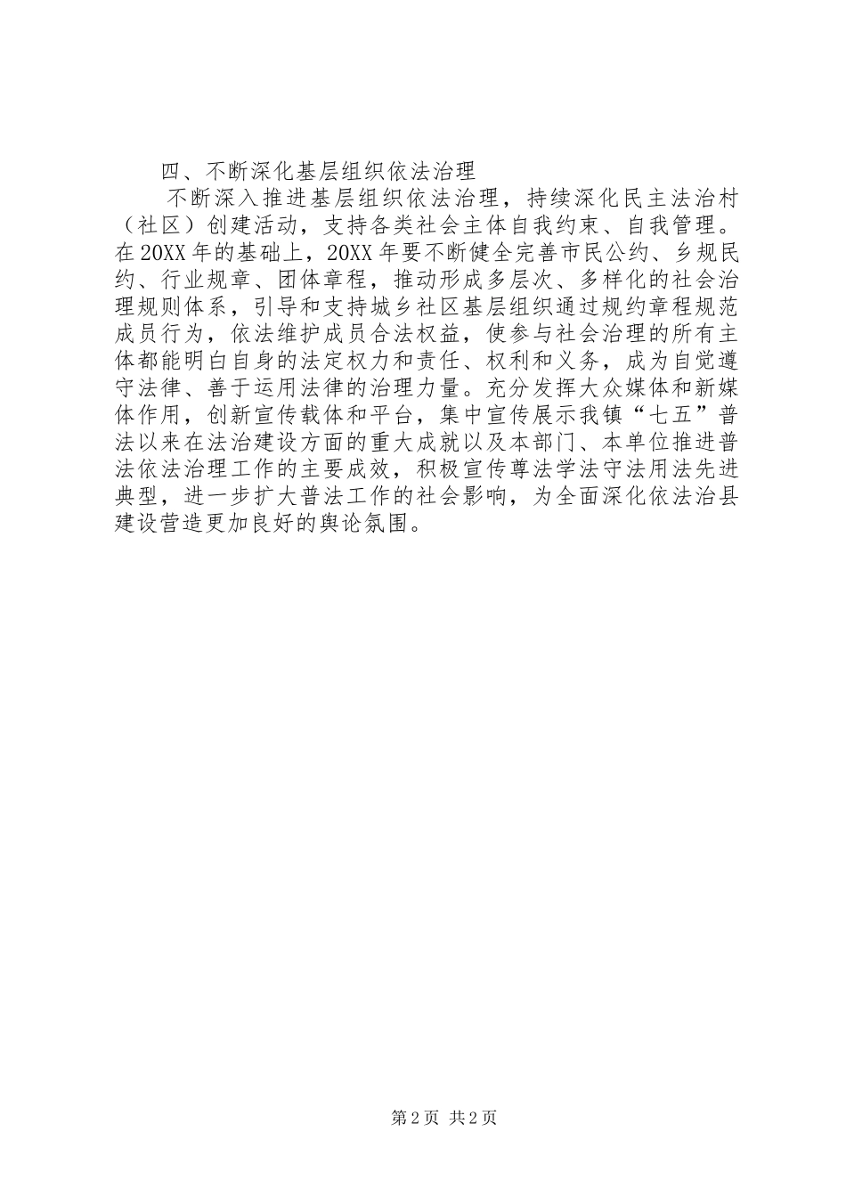 七五普法工作部署_第2页