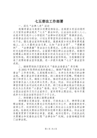 七五普法工作部署