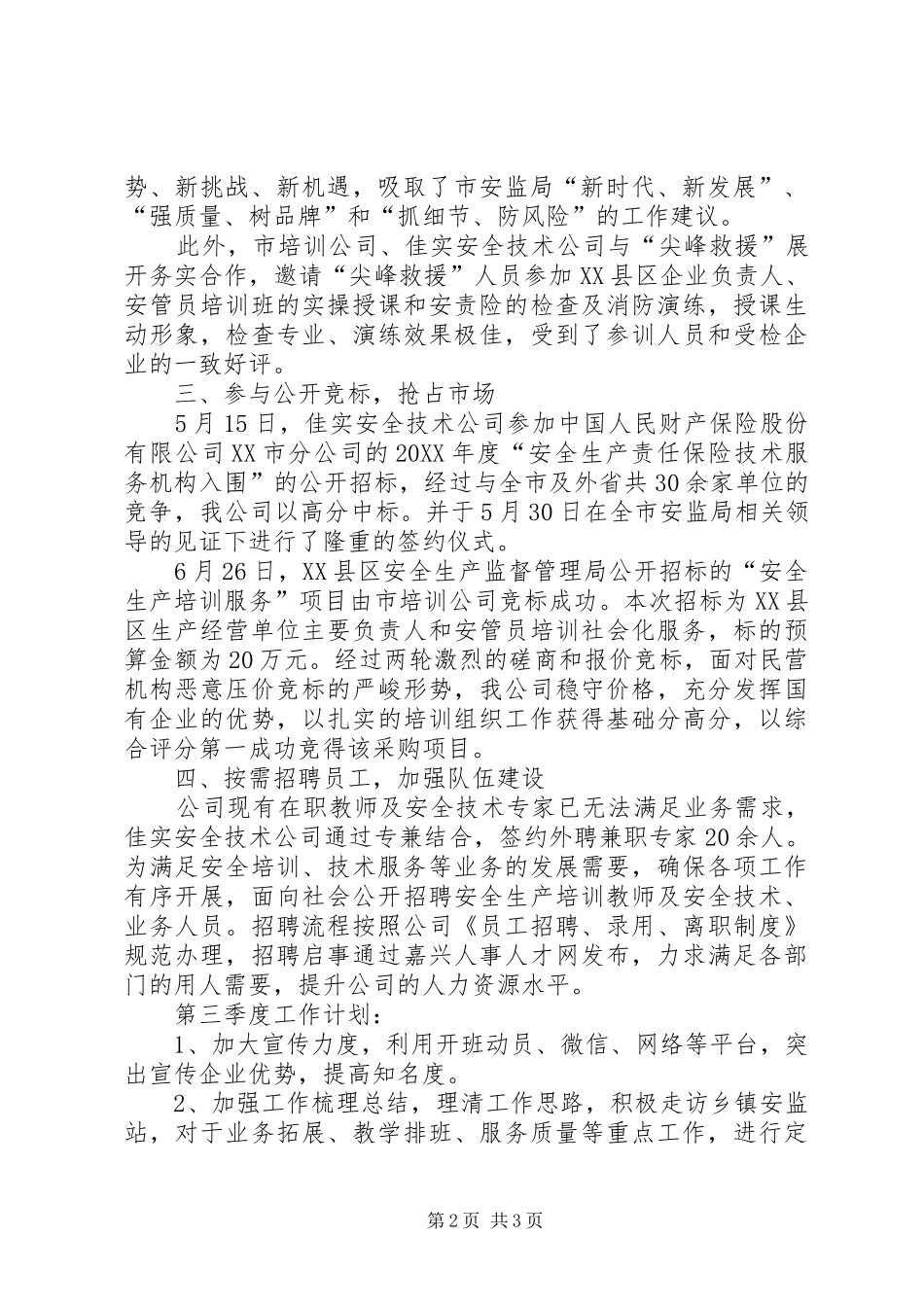 培训公司季度工作总结_第2页