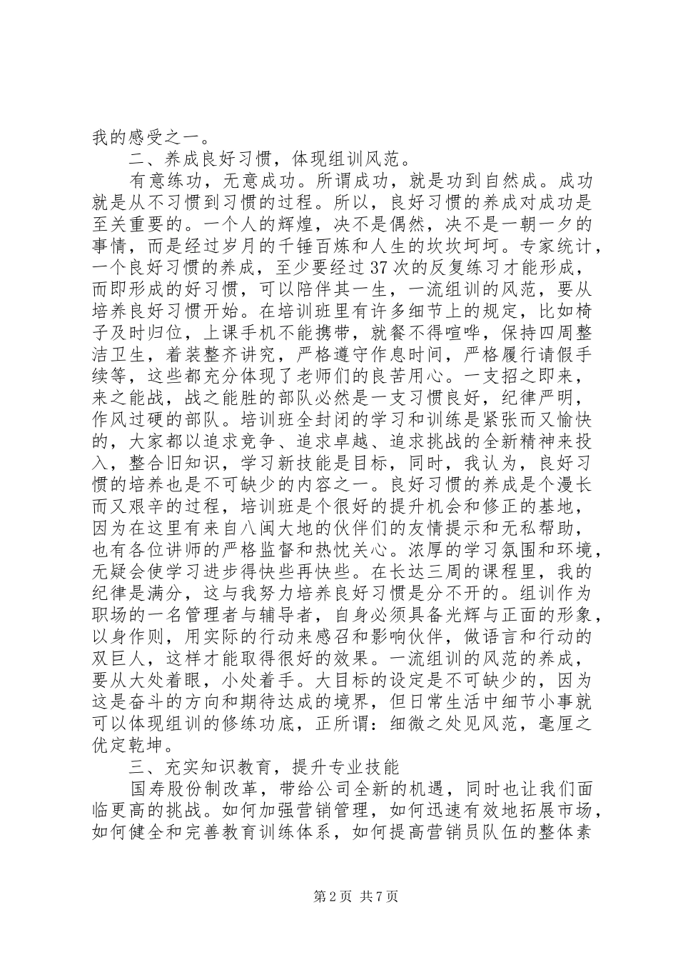 培训公司心得体会_第2页