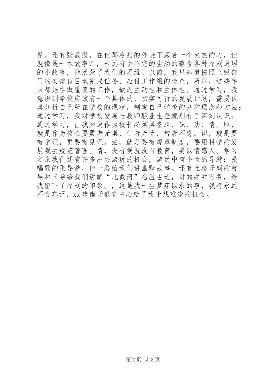 培训挂职学习的心得体会_第2页