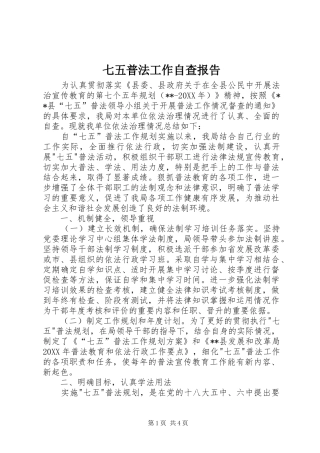 七五普法工作自查报告