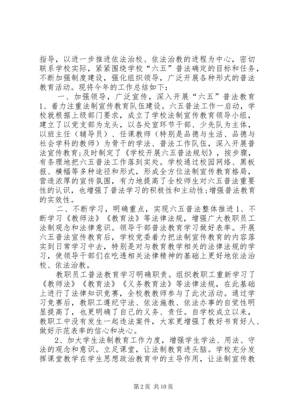 七五普法工作总结_第2页