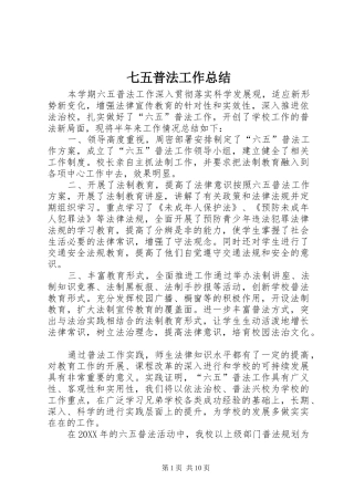 七五普法工作总结