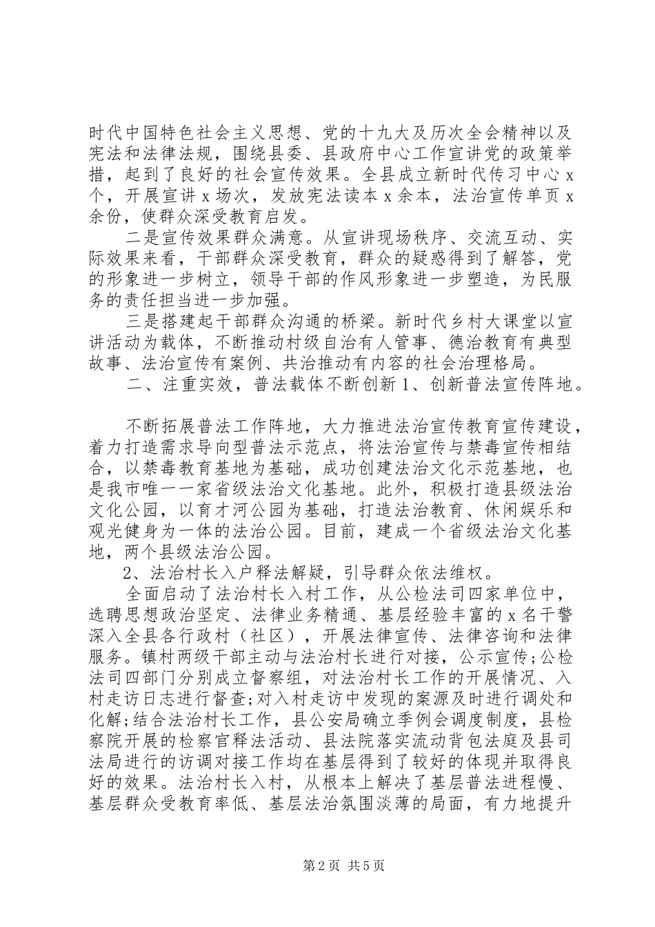 七五普法工作总结报告_第2页