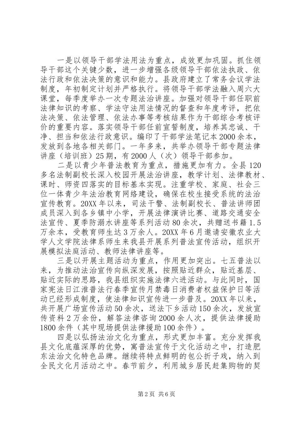 七五普法规划贯彻实施情况报告_第2页