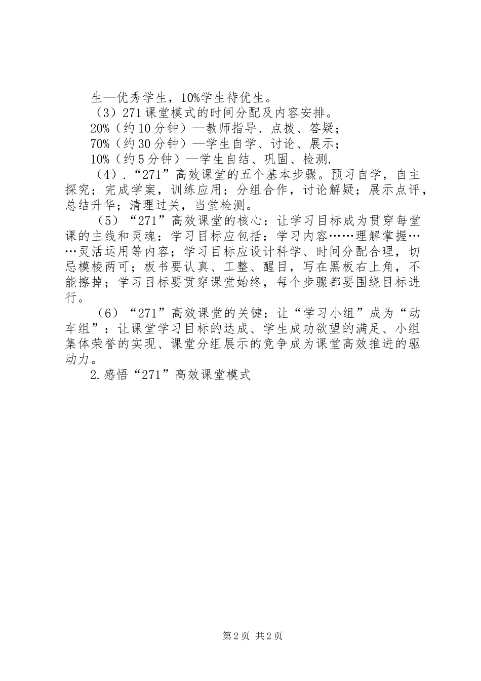 培训观摩学习体会_第2页