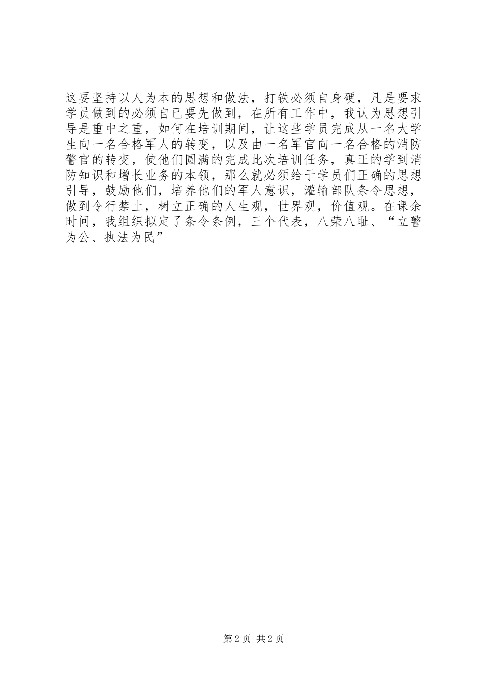 培训管理参谋个人思想工作总结_第2页