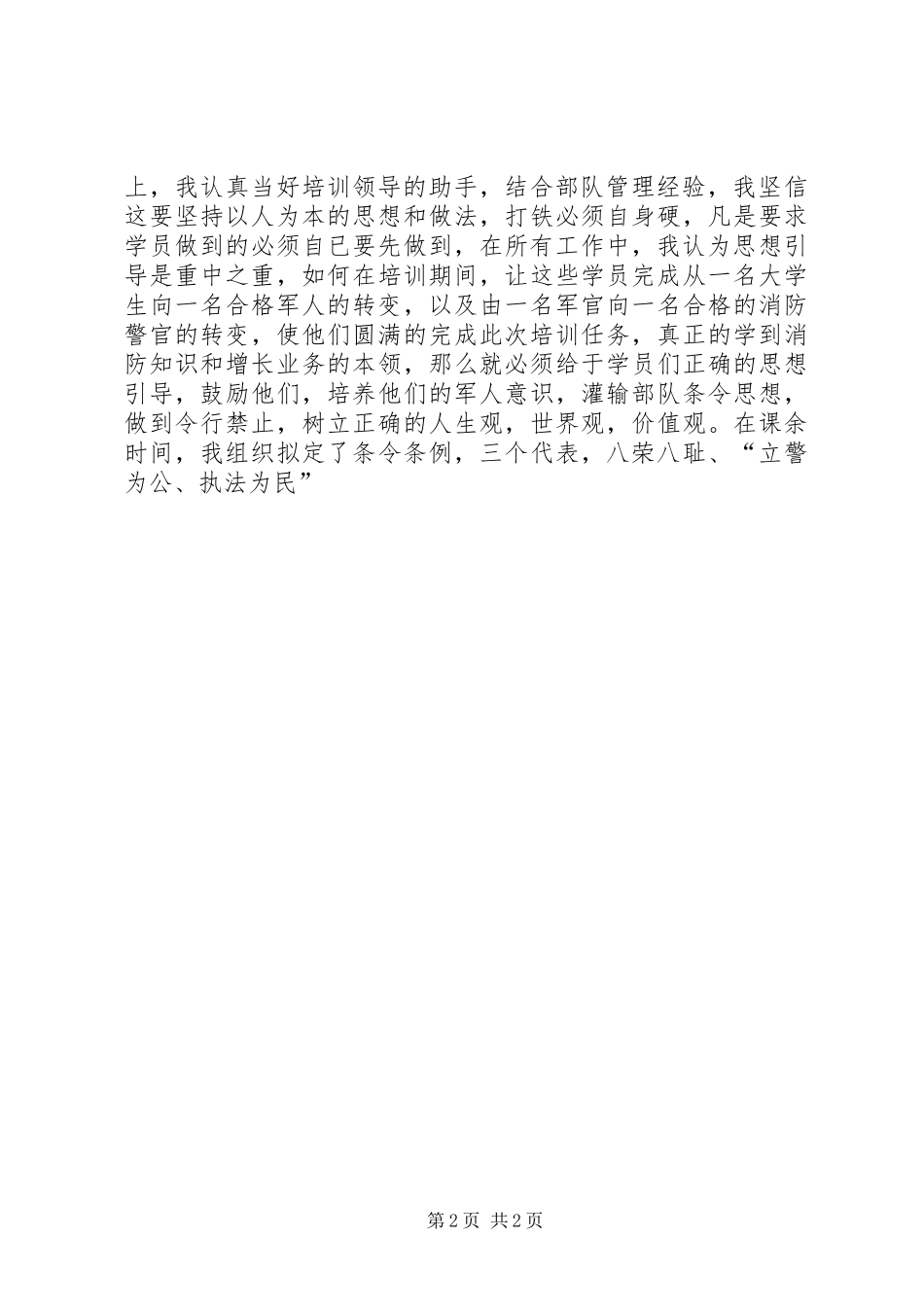 培训管理参谋思想汇报培训管理参谋个人思想工作总结_第2页