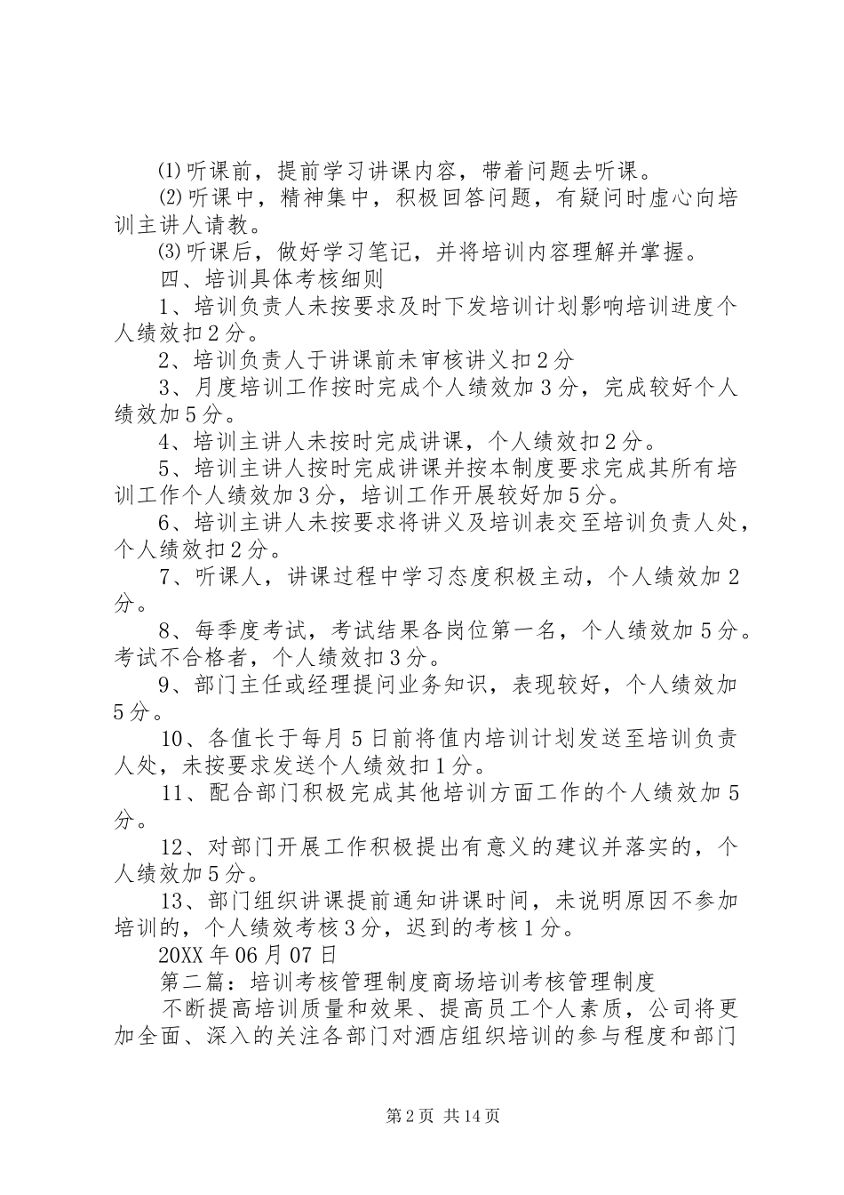 培训管理考核制度_第2页