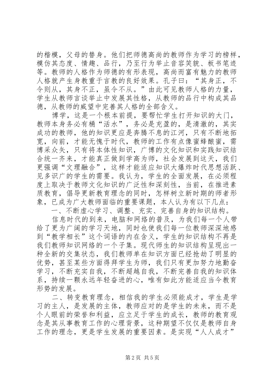 七五普法心得体会黄_第2页