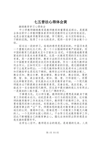 七五普法心得体会黄