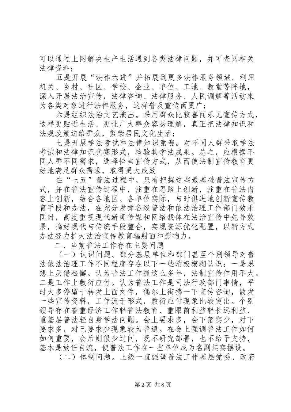 七五普法宣传工作计划_第2页