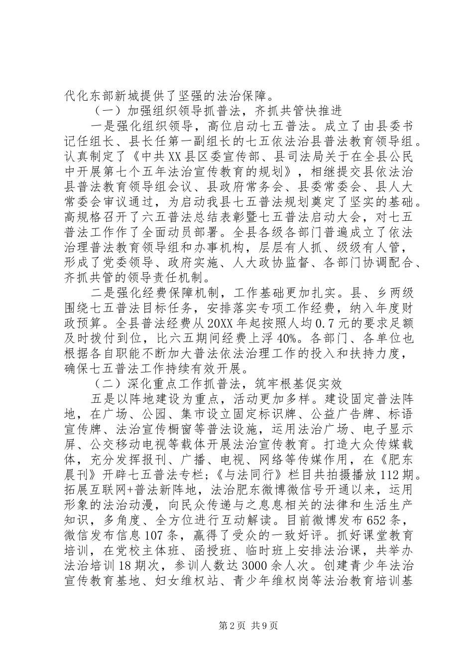 七五普法宣传工作总结报告五篇_第2页