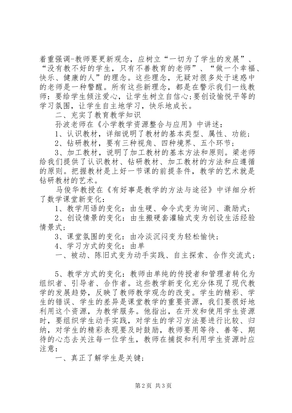 培训汇报材料朱金瑞新建范文_第2页