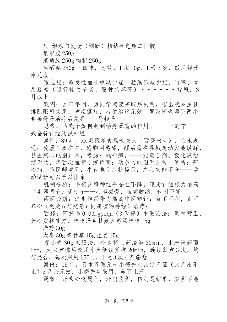 培训汇报陈绍宾_第2页