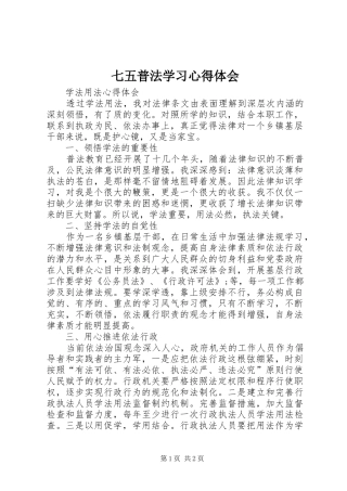 七五普法学习心得体会