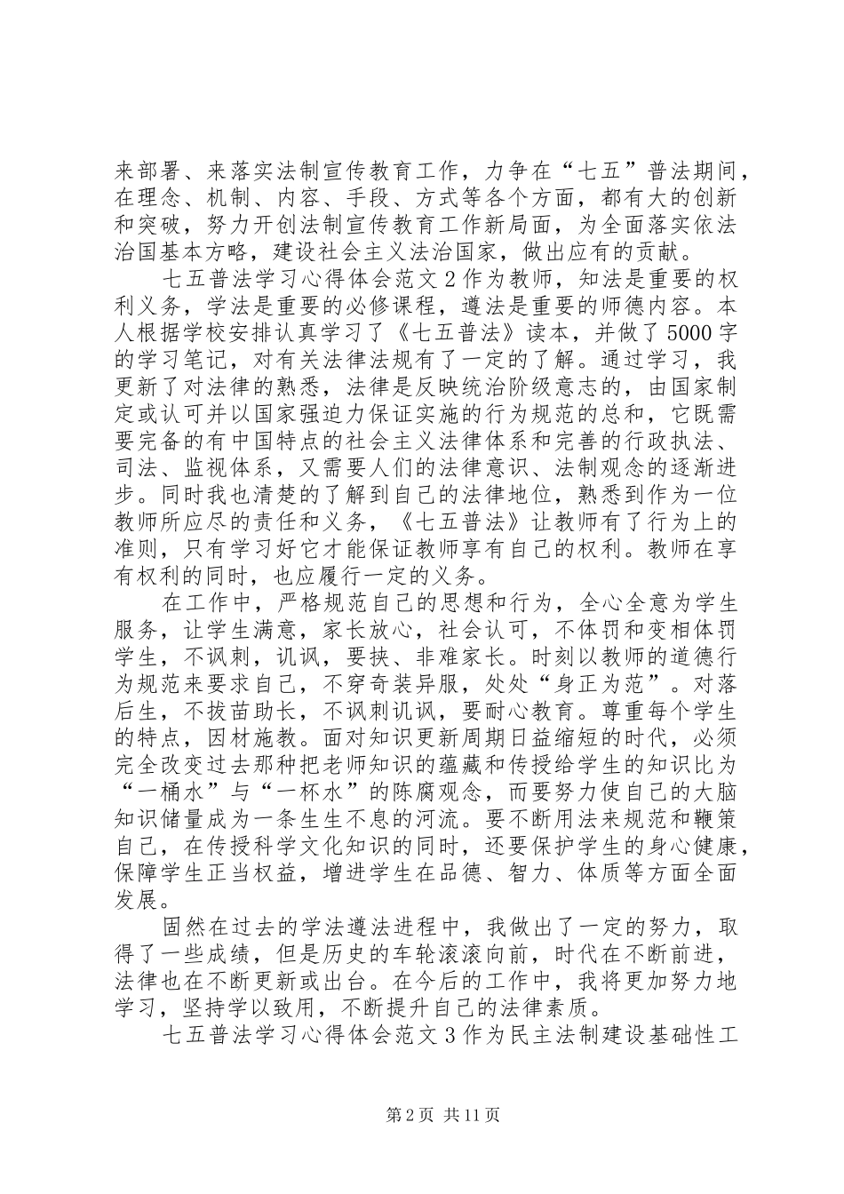 七五普法学习心得体会多篇_第2页