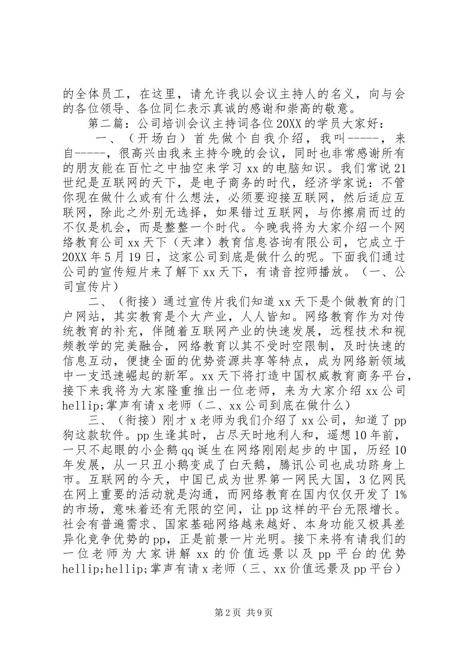 培训会会议主持词_第2页