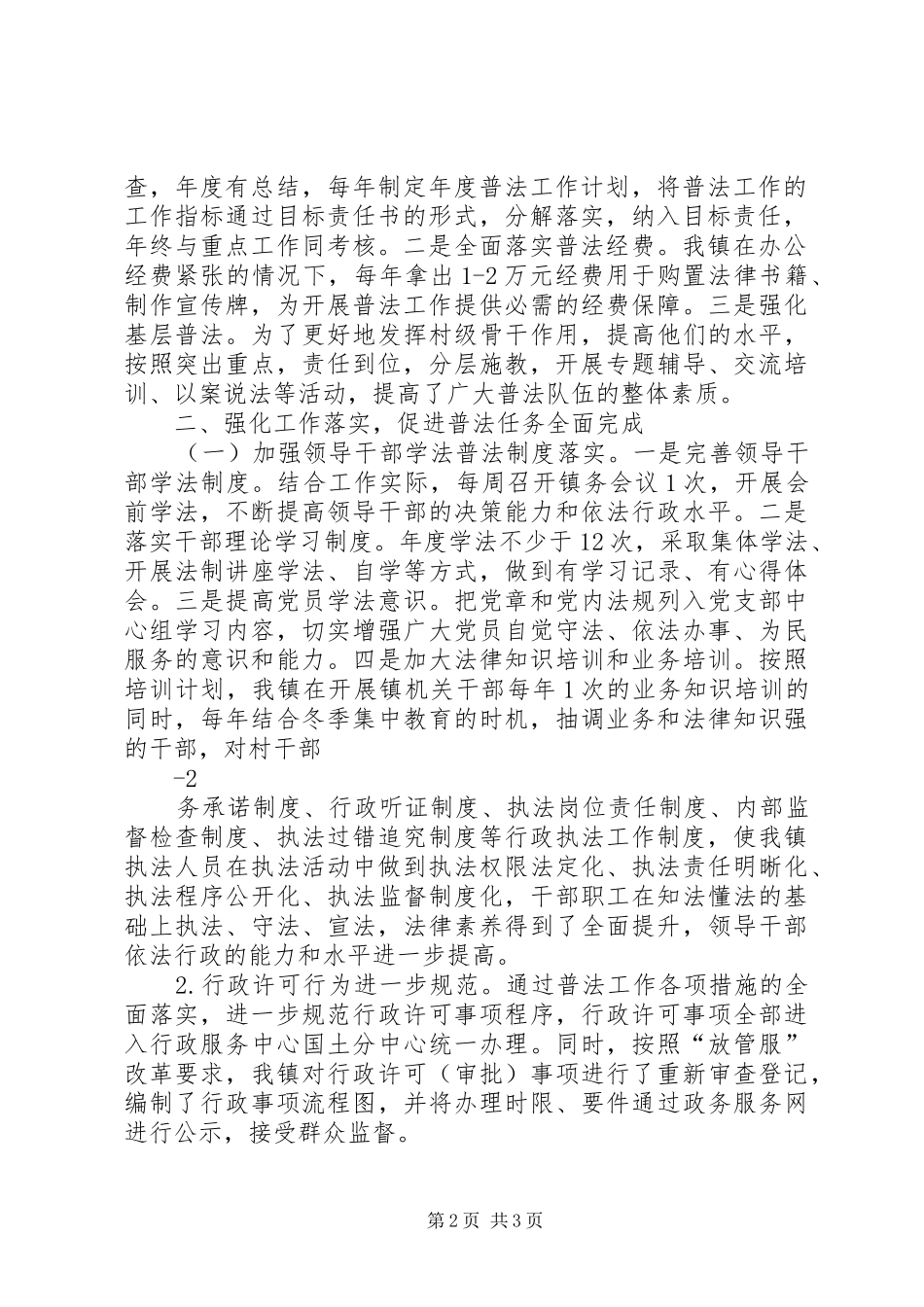 七五普法中期督查汇报_第2页