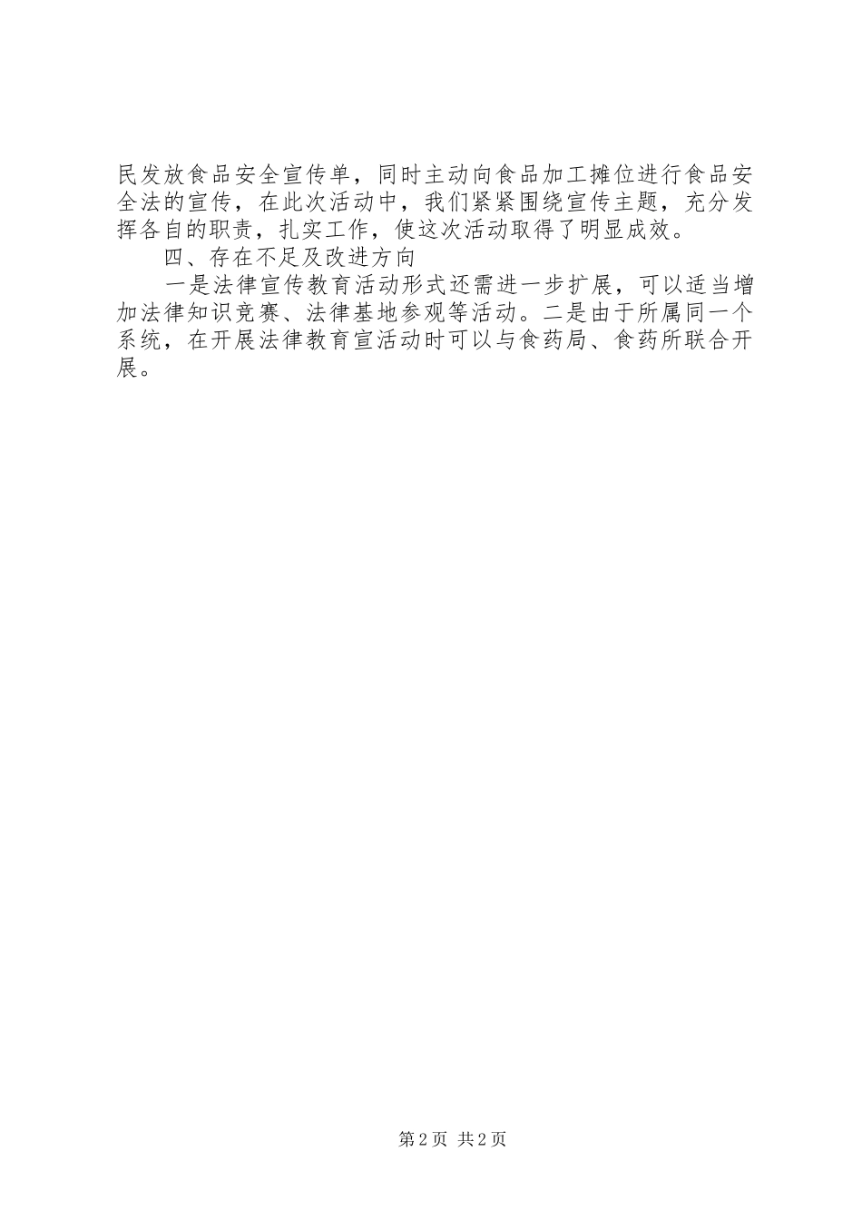 七五普法总结报告_第2页