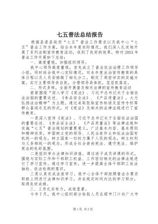 七五普法总结报告