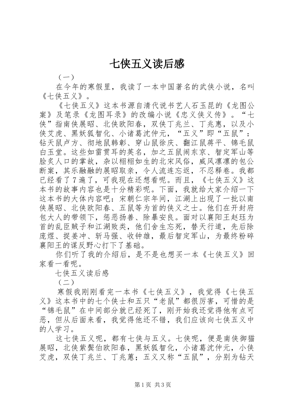 七侠五义读后感_第1页