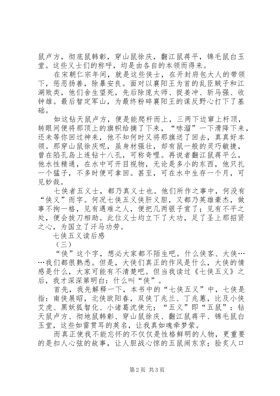 七侠五义读后感_第2页
