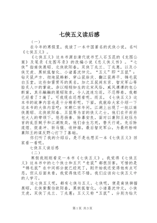 七侠五义读后感