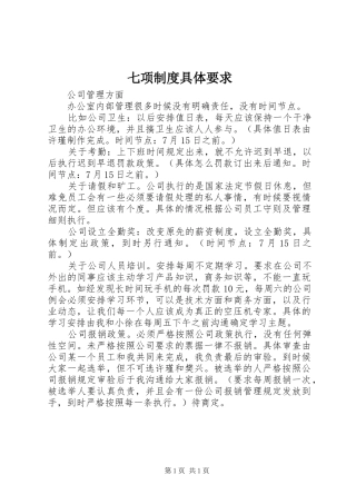 七项制度具体要求