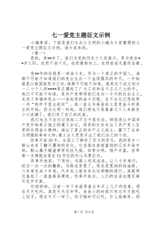 七一爱党主题征文示例