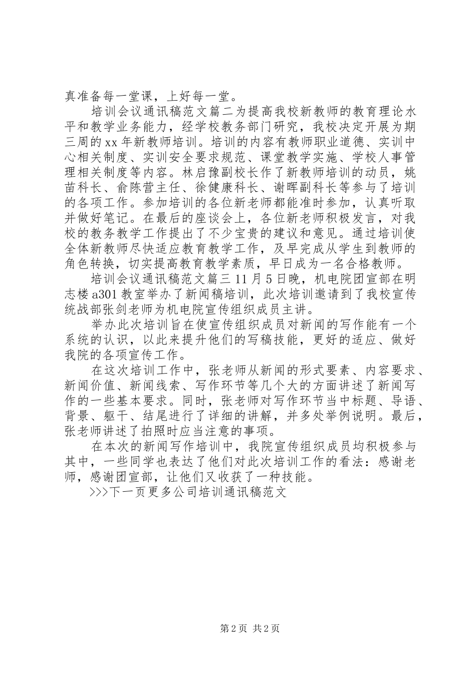 培训会议通讯稿范文_第2页