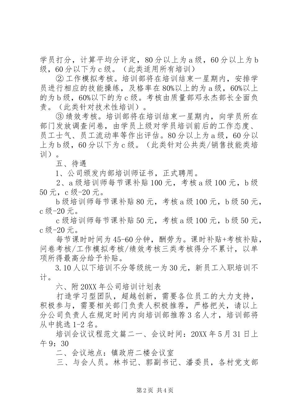 培训会议议程范文_第2页