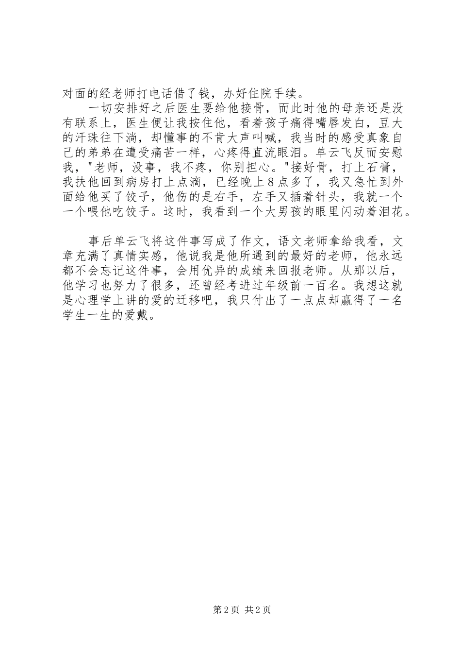 七一爱国演讲爱岗敬业_第2页