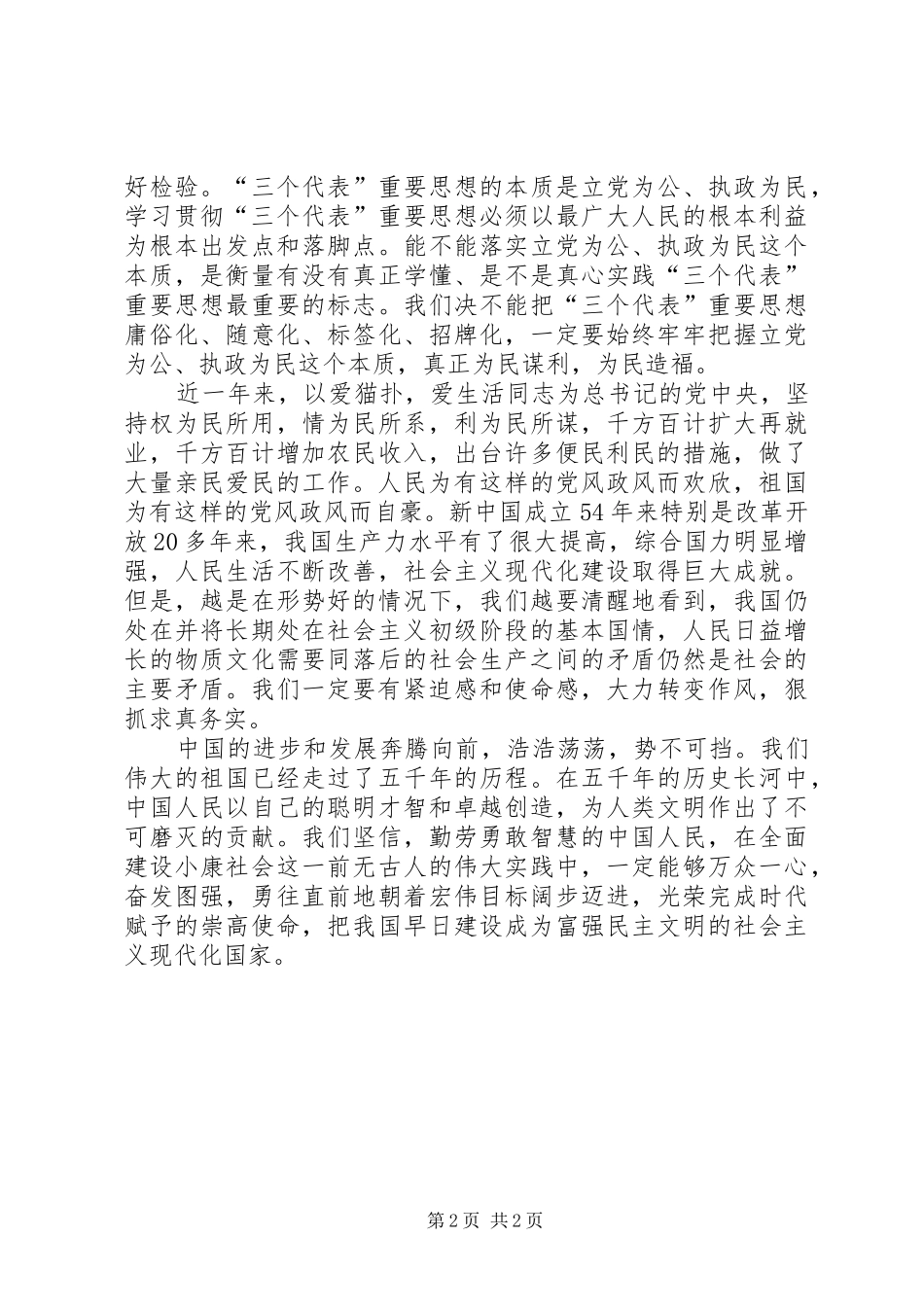 七一爱国演讲稿祝福您，亲爱的祖国_第2页