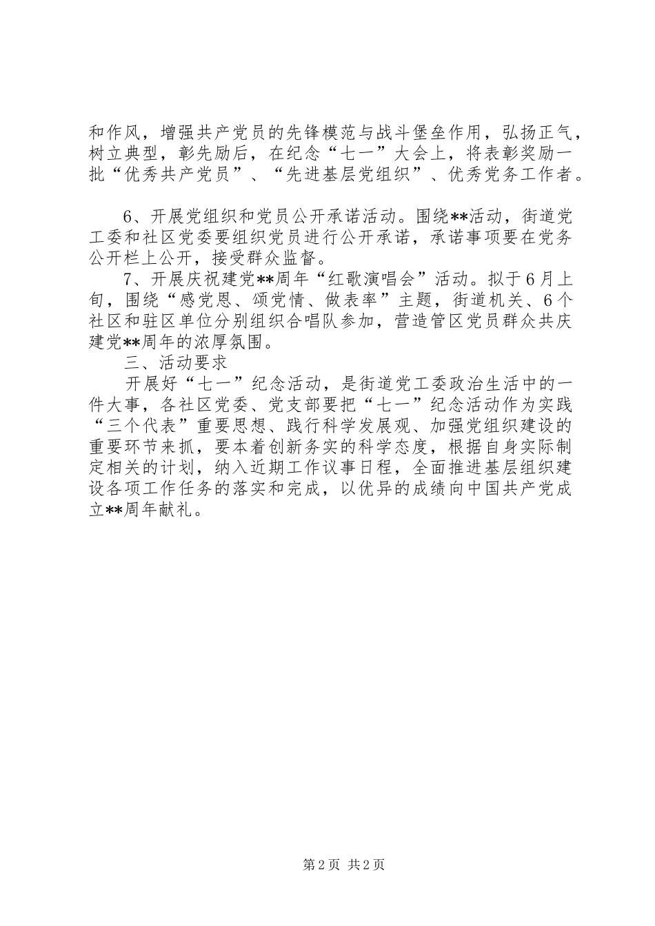 七一表彰大会活动方案_第2页