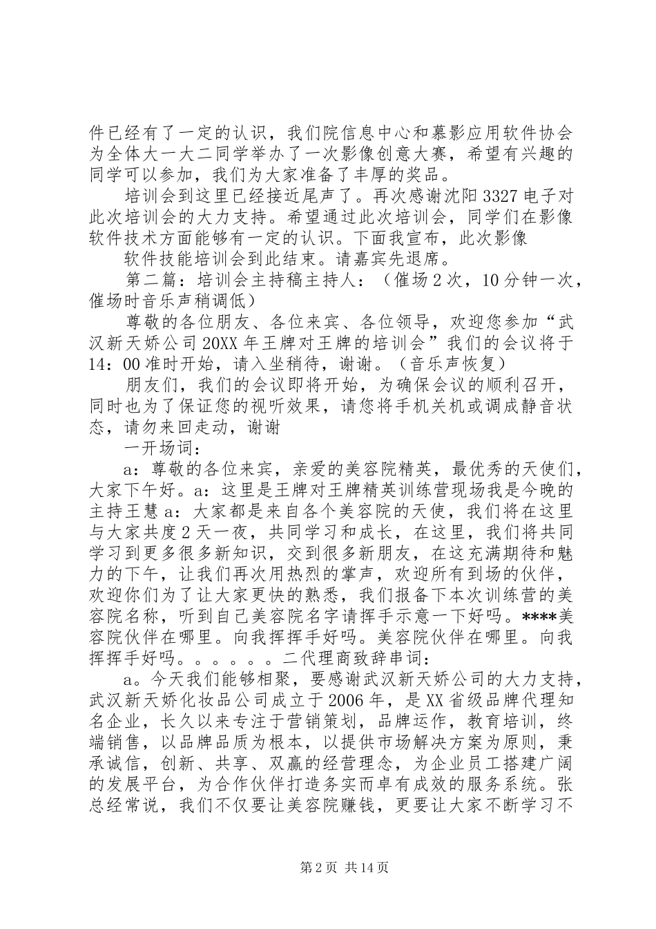 培训会主持稿原创_第2页