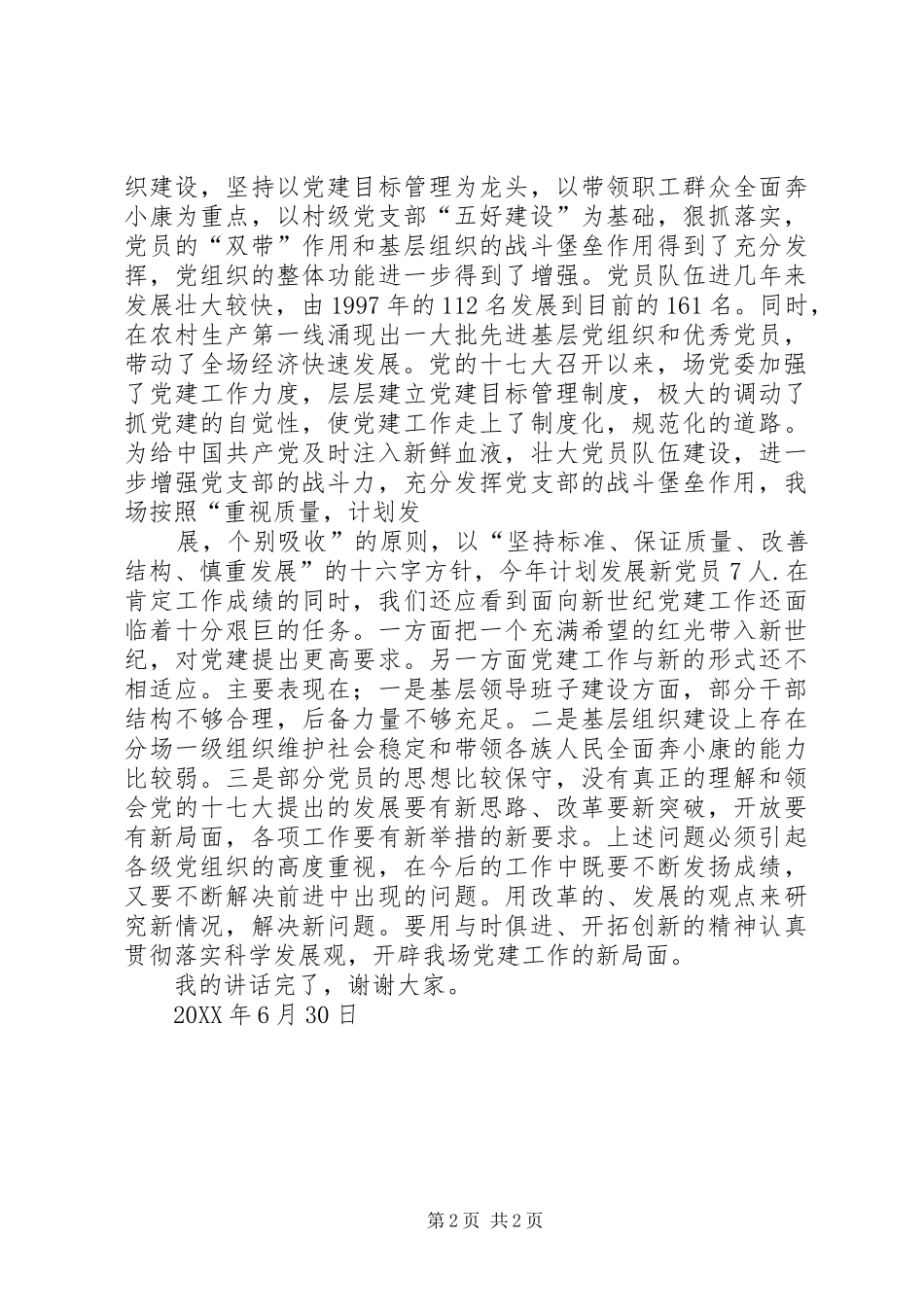 七一表彰大会上厅长的致辞稿_第2页